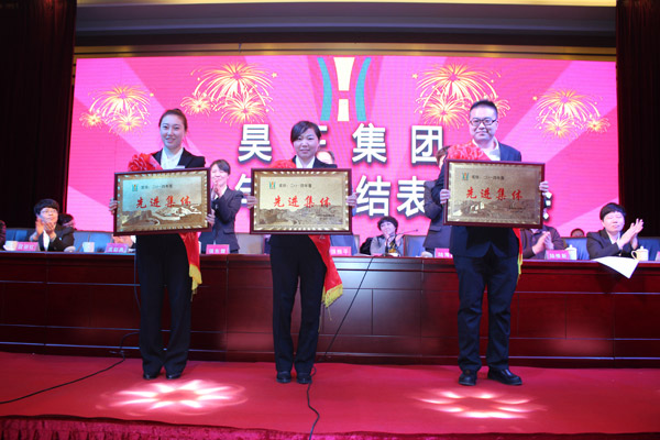 2014年度昊王集團(tuán)“先進(jìn)集體