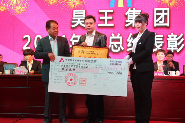 “最大銷(xiāo)量獎(jiǎng)”----寧夏日月星商貿(mào)有限公司